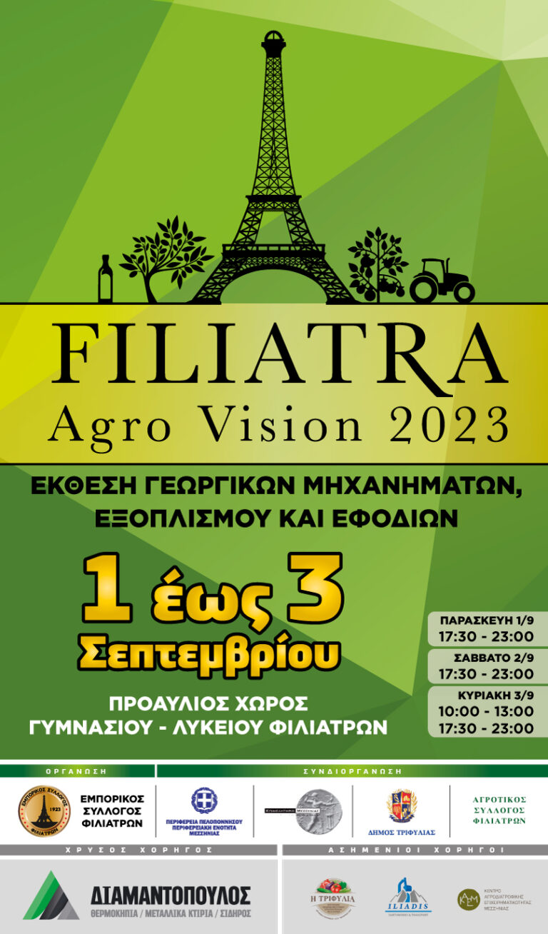 2η Έκθεση Filiatra Agro Vision 2023