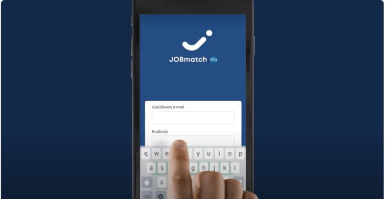 JOBmatch: Η νέα εφαρμογή της ΔΥΠΑ για εστίαση και τουρισμό